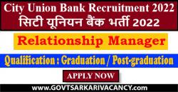 City Union Bank Vacancy 2022:  Apply Post For Relationship Manager , Check Details Here